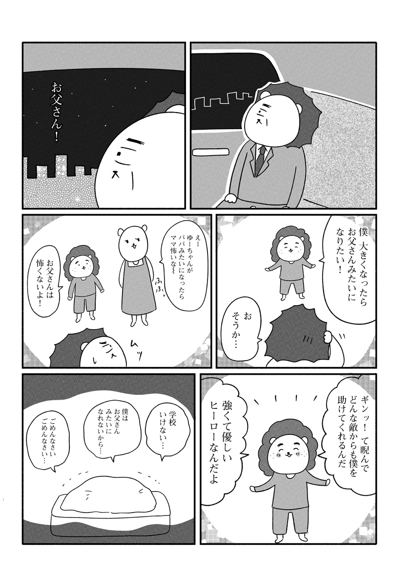 『憂鬱どうぶつ（株）』