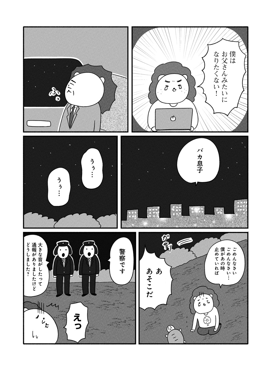 『憂鬱どうぶつ（株）』