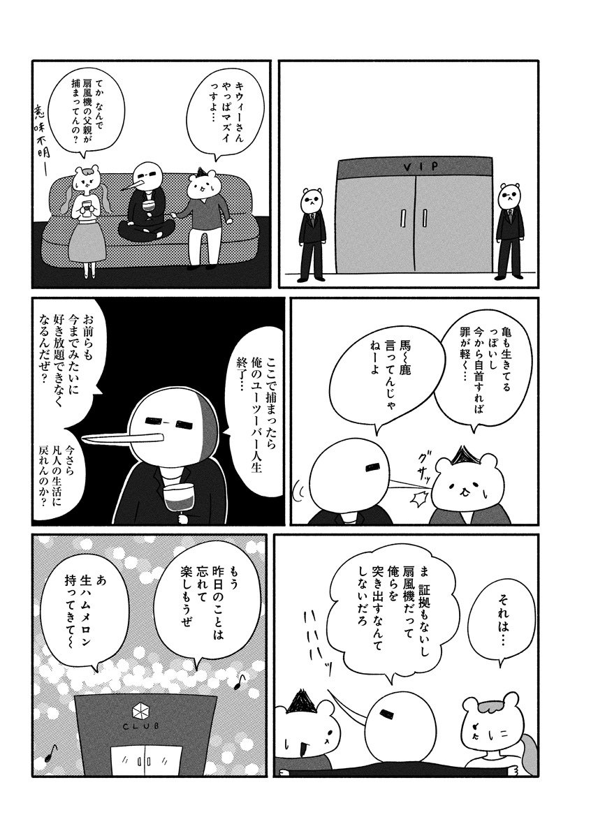 『憂鬱どうぶつ（株）』