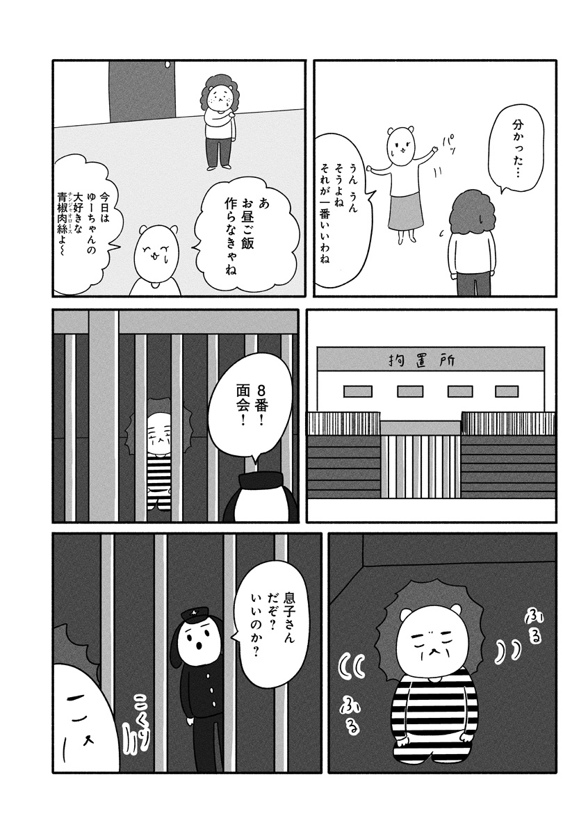 『憂鬱どうぶつ（株）』