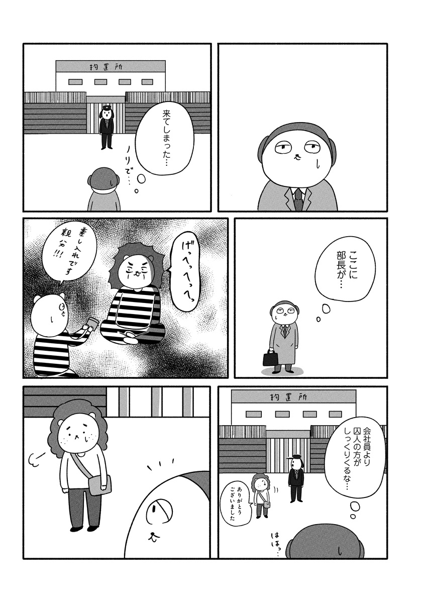 『憂鬱どうぶつ（株）』