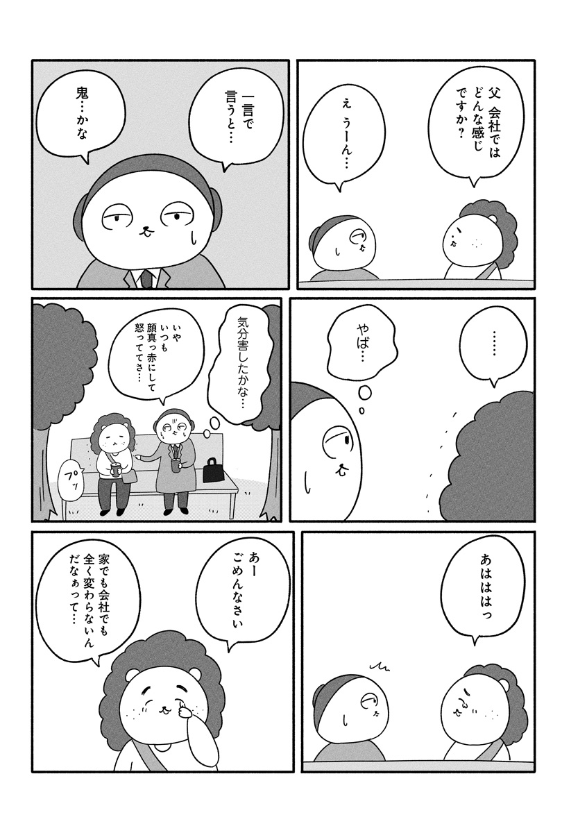 『憂鬱どうぶつ（株）』