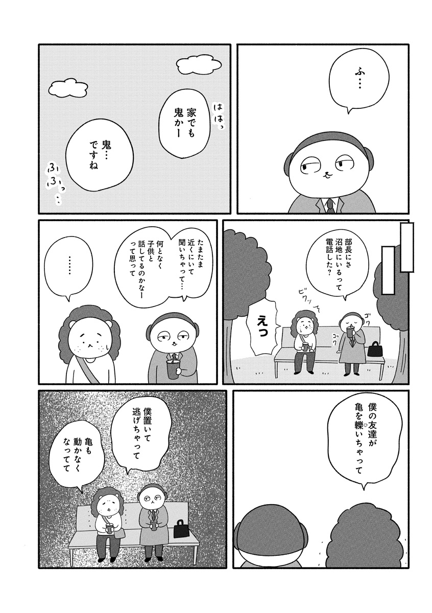 『憂鬱どうぶつ（株）』