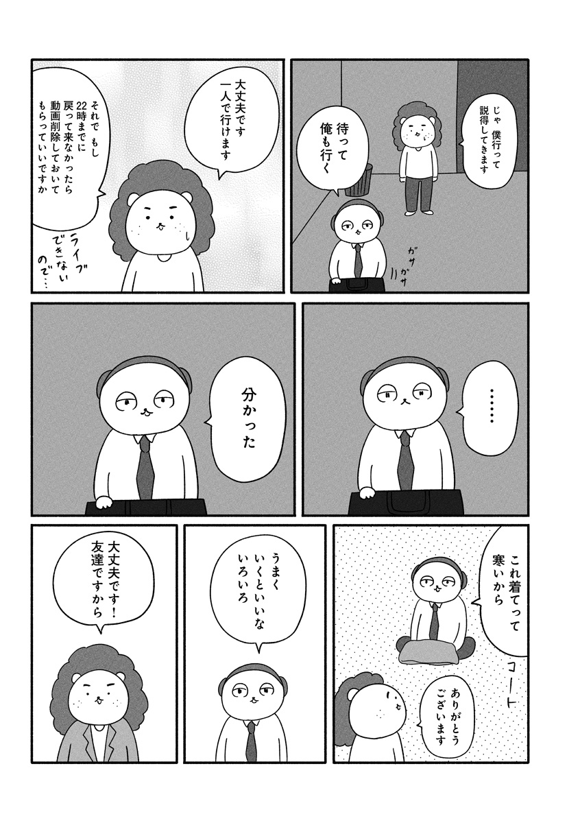 『憂鬱どうぶつ（株）』