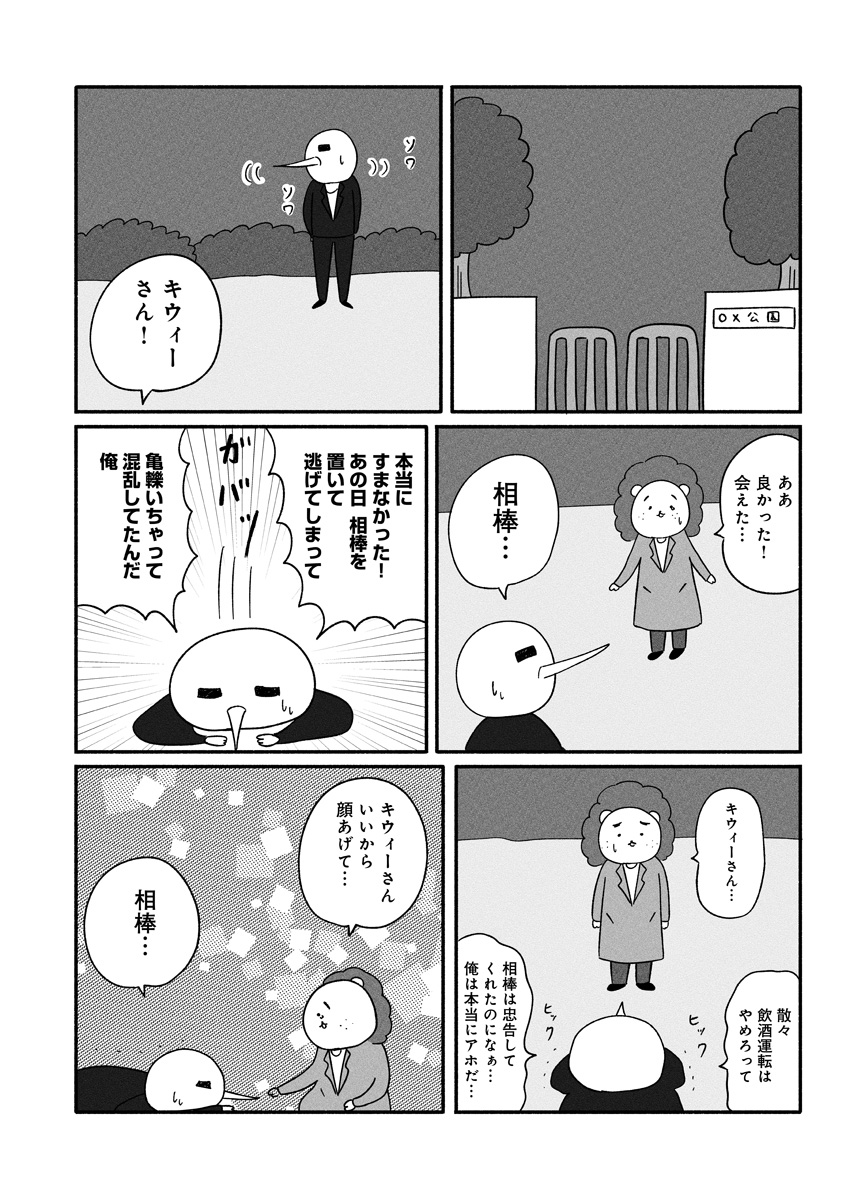 『憂鬱どうぶつ（株）』