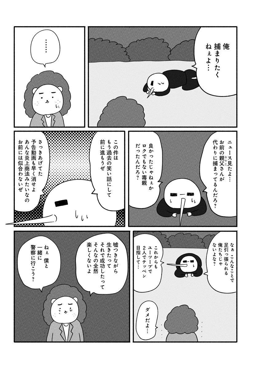 『憂鬱どうぶつ（株）』