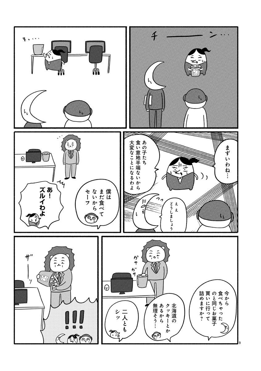 『憂鬱どうぶつ（株）』