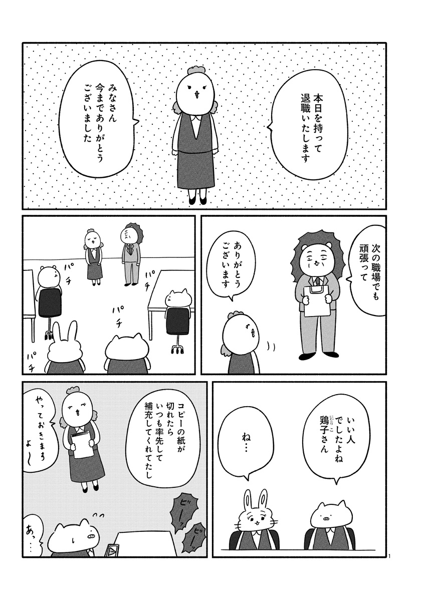 『憂鬱どうぶつ（株）』