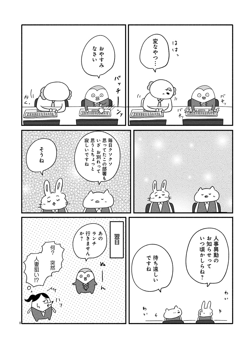 『憂鬱どうぶつ（株）』