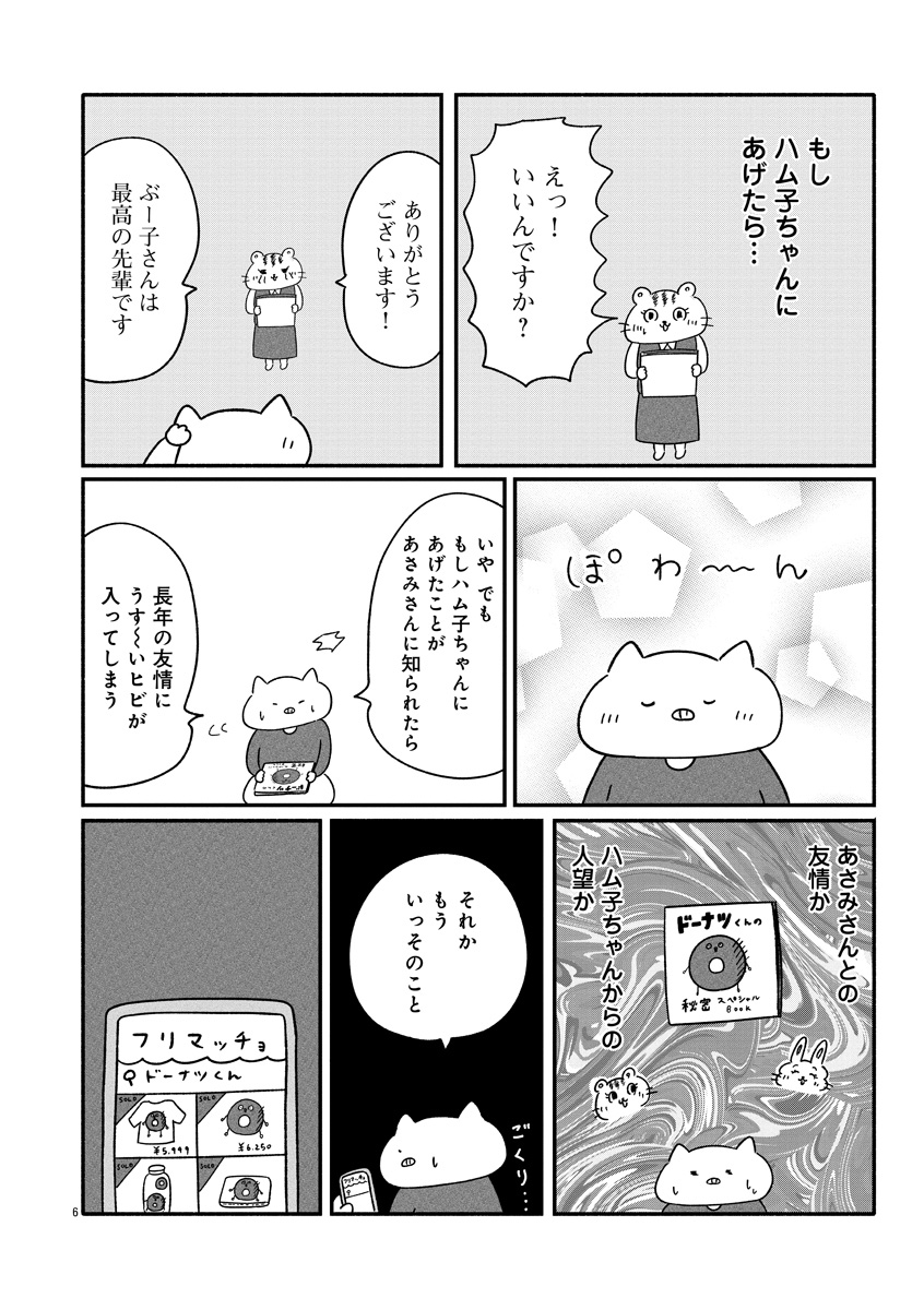 『憂鬱どうぶつ（株）』