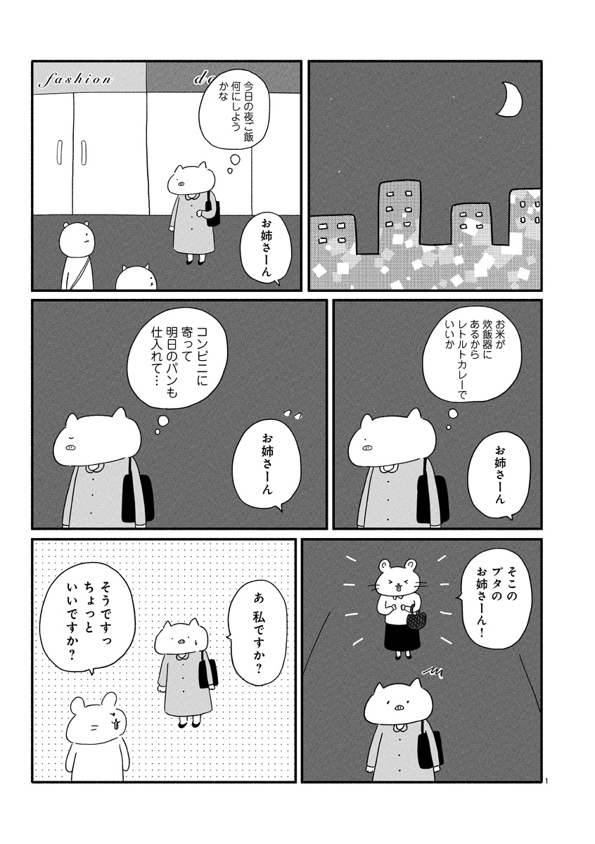 『憂鬱どうぶつ（株）』