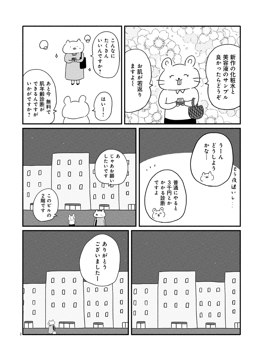 『憂鬱どうぶつ（株）』