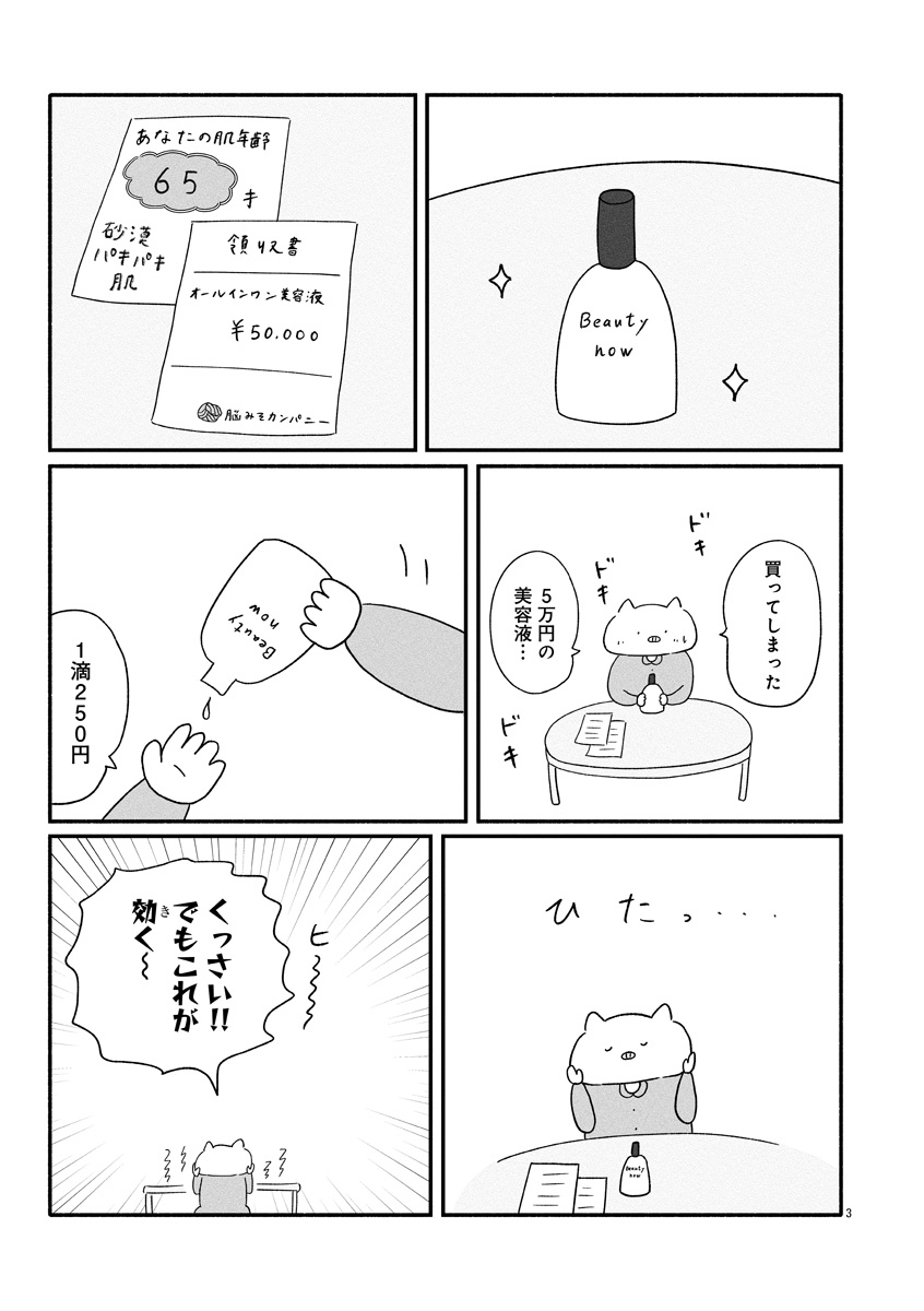 『憂鬱どうぶつ（株）』