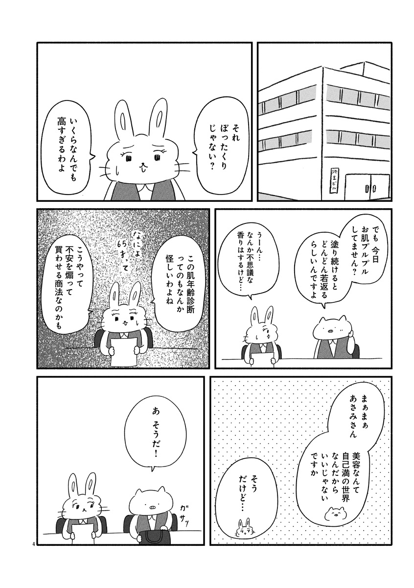 『憂鬱どうぶつ（株）』