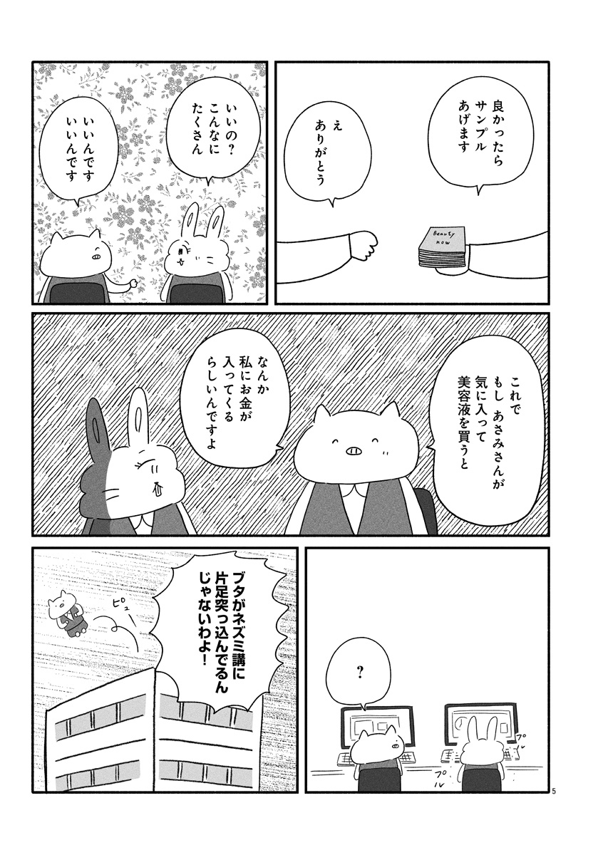 『憂鬱どうぶつ（株）』