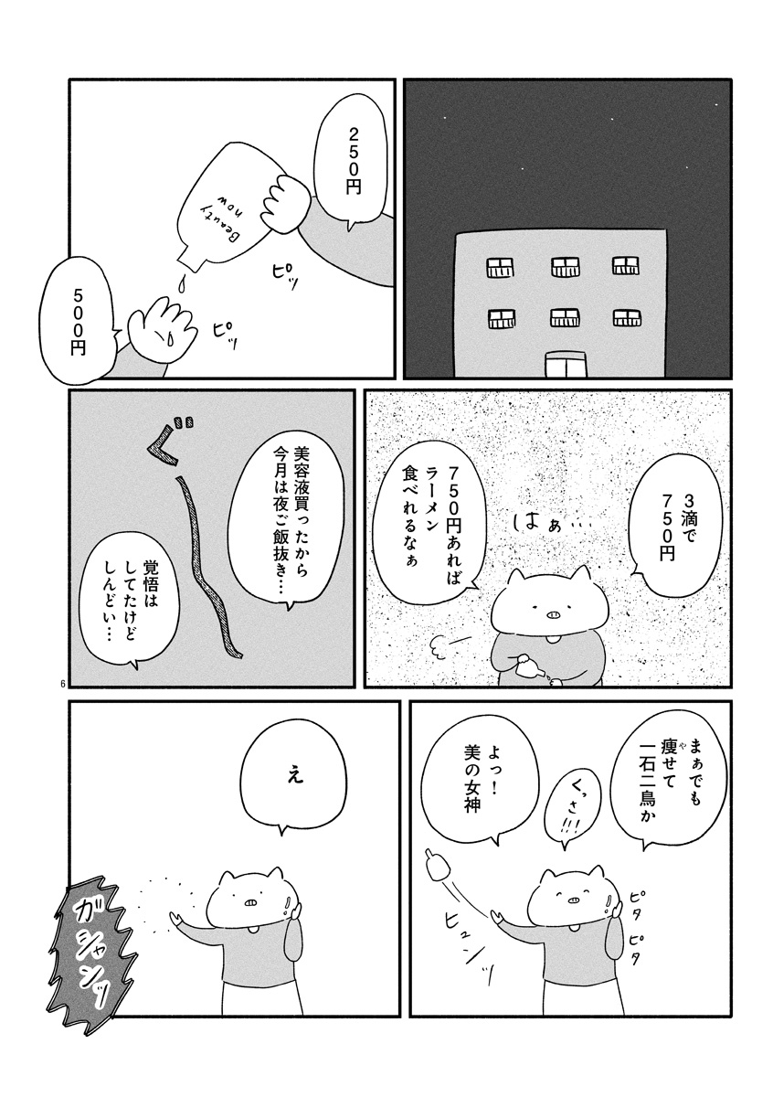 『憂鬱どうぶつ（株）』
