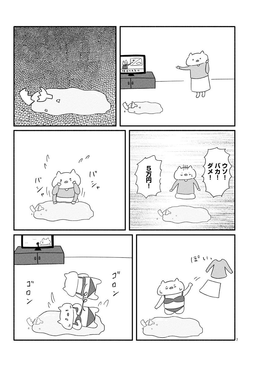 『憂鬱どうぶつ（株）』