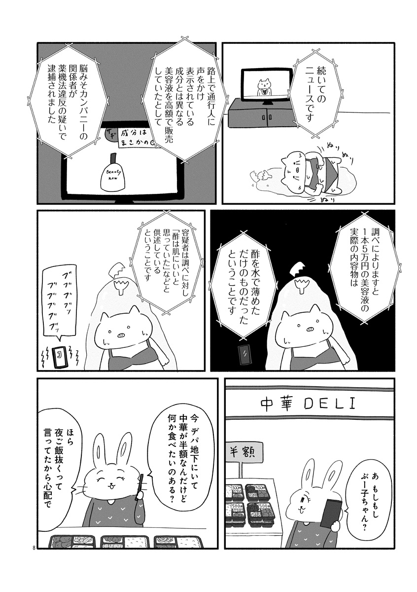 『憂鬱どうぶつ（株）』