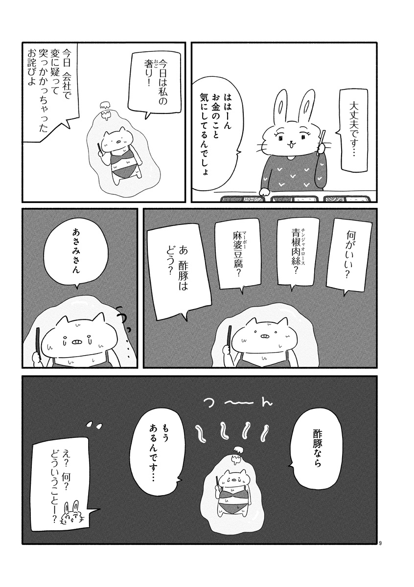 『憂鬱どうぶつ（株）』