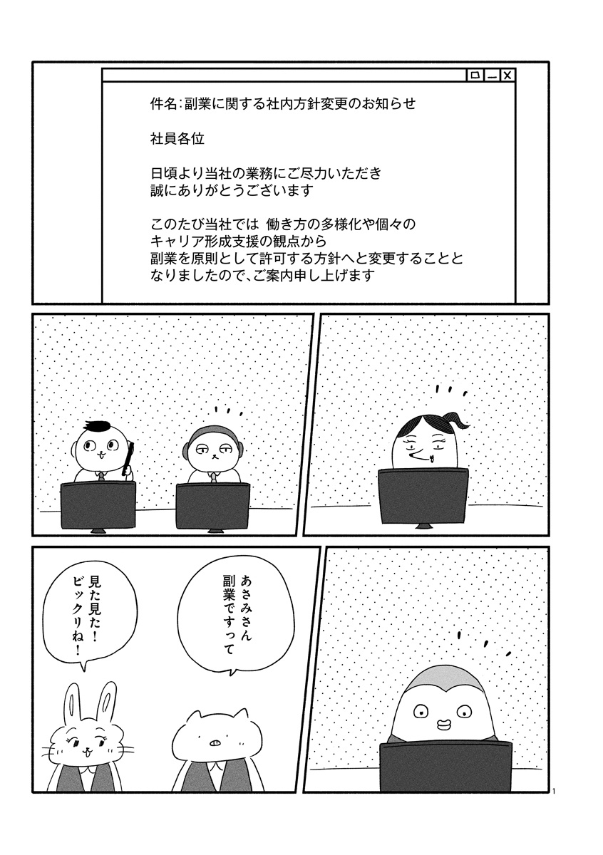 『憂鬱どうぶつ（株）』