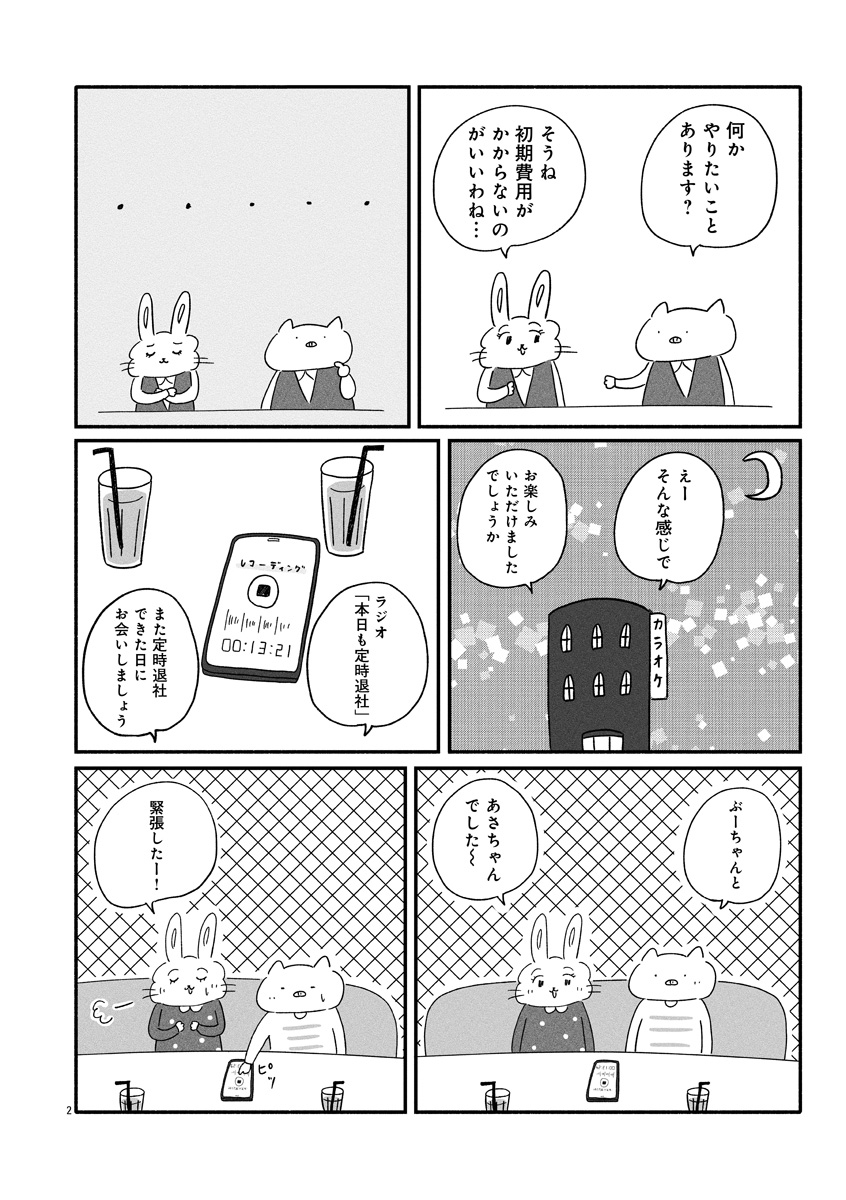 『憂鬱どうぶつ（株）』