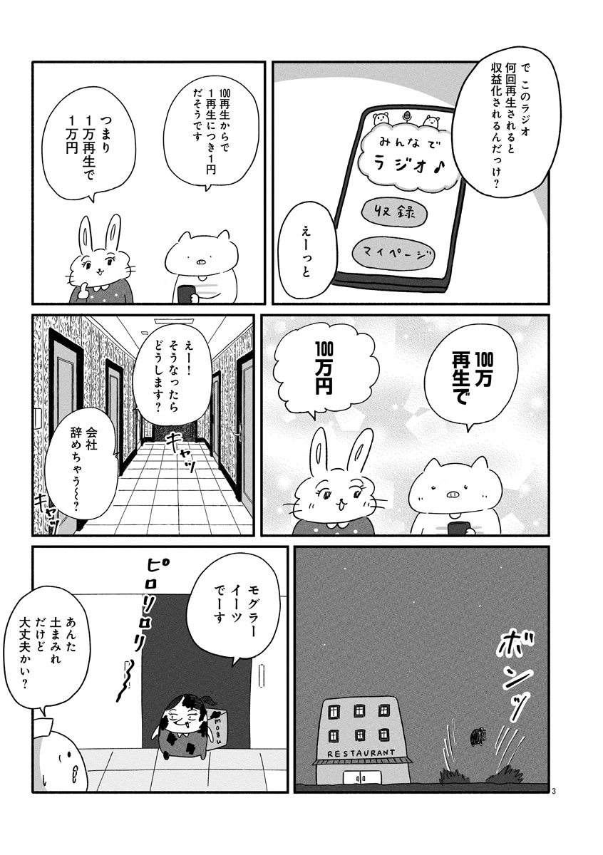 『憂鬱どうぶつ（株）』