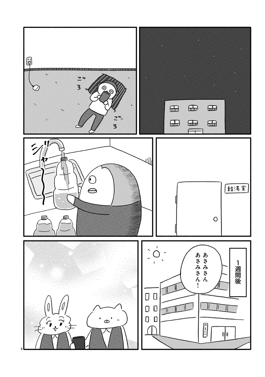 『憂鬱どうぶつ（株）』
