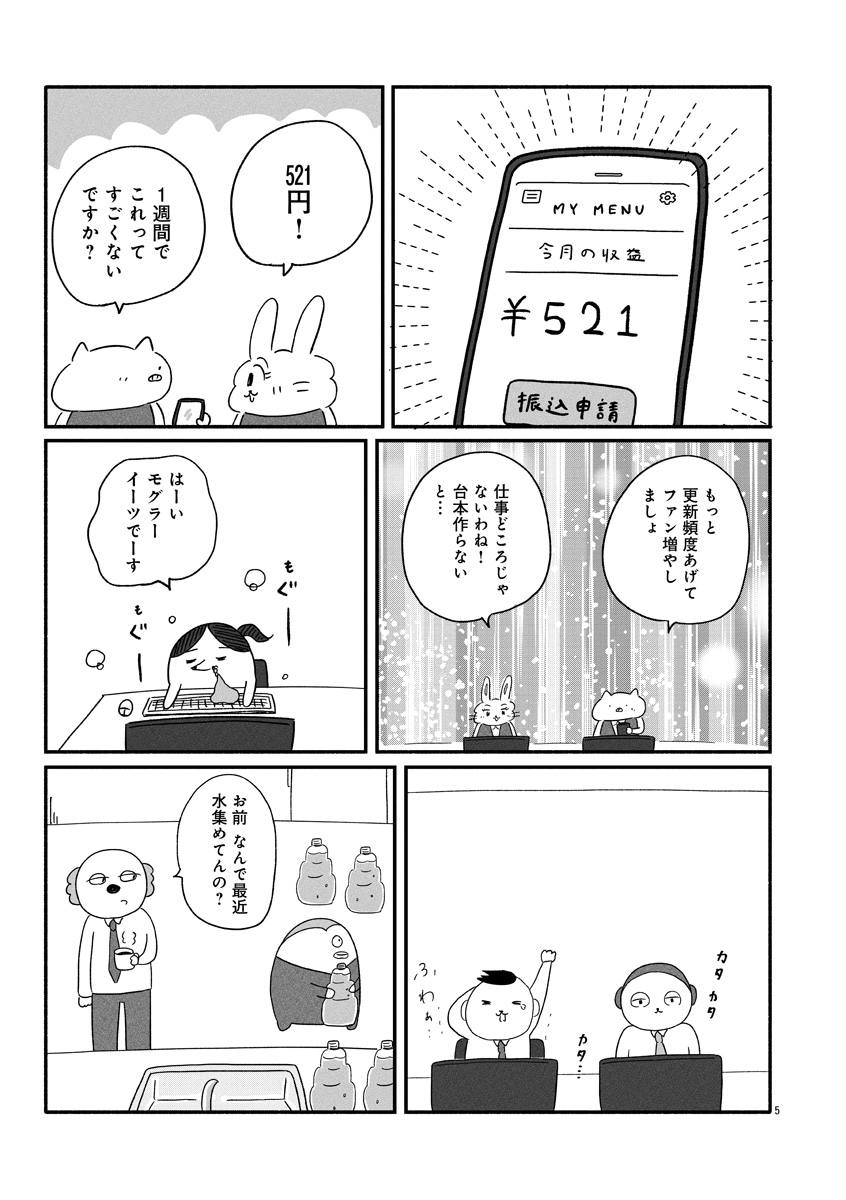 『憂鬱どうぶつ（株）』