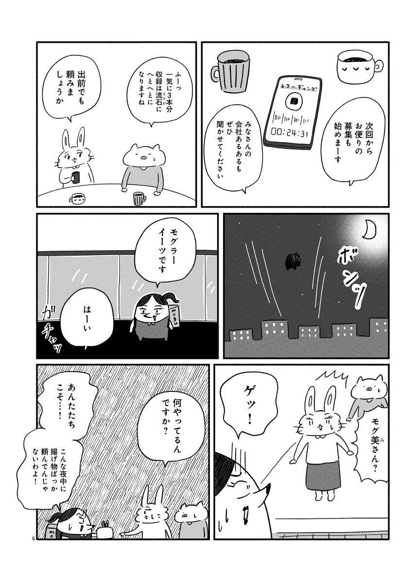 『憂鬱どうぶつ（株）』
