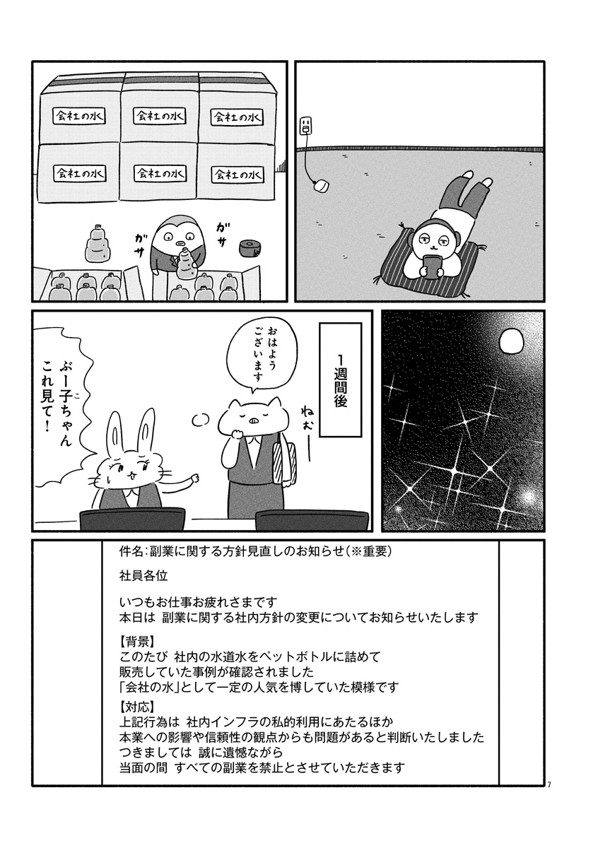 『憂鬱どうぶつ（株）』