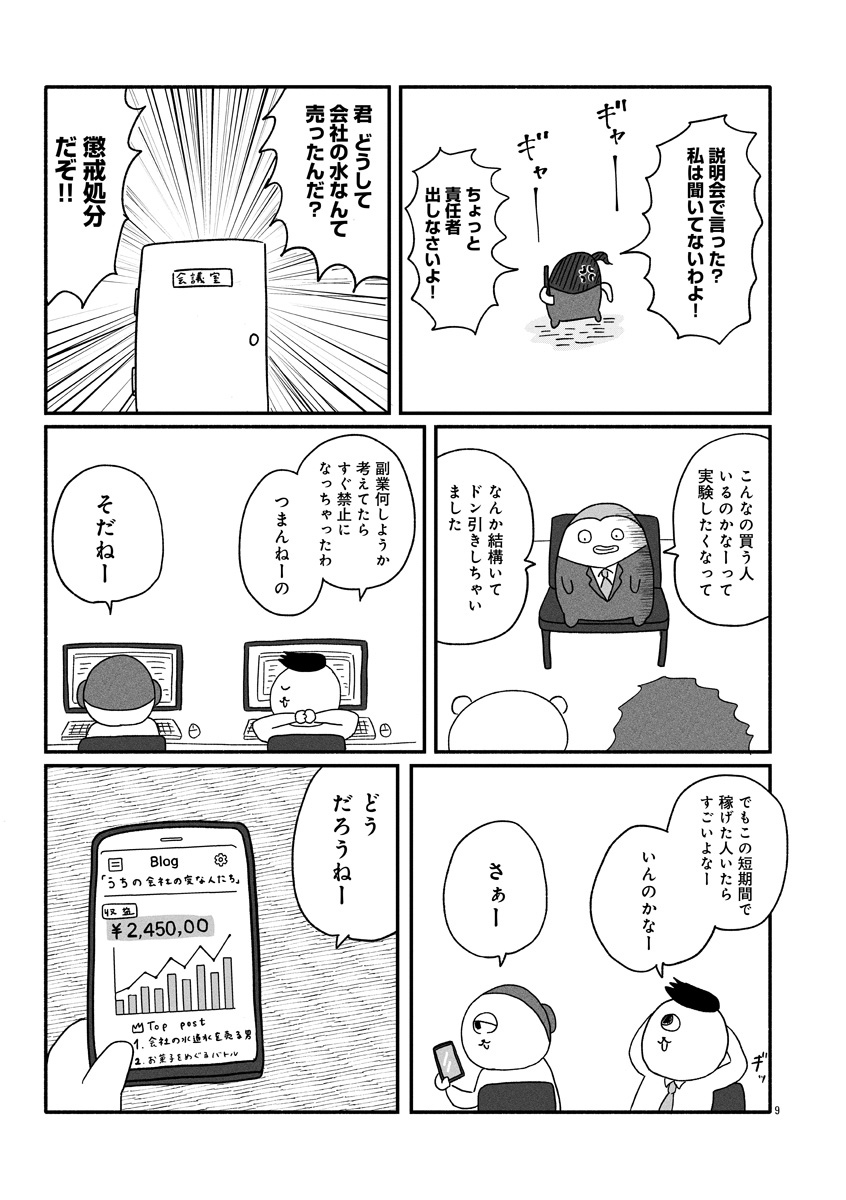 『憂鬱どうぶつ（株）』