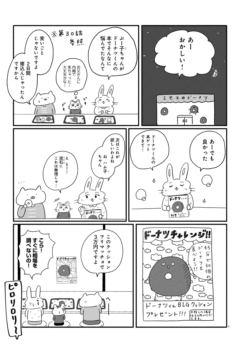 『憂鬱どうぶつ（株）』