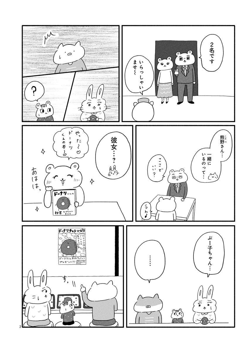 『憂鬱どうぶつ（株）』