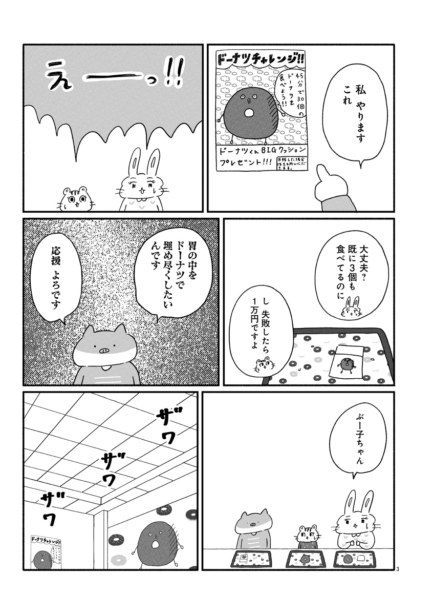 『憂鬱どうぶつ（株）』