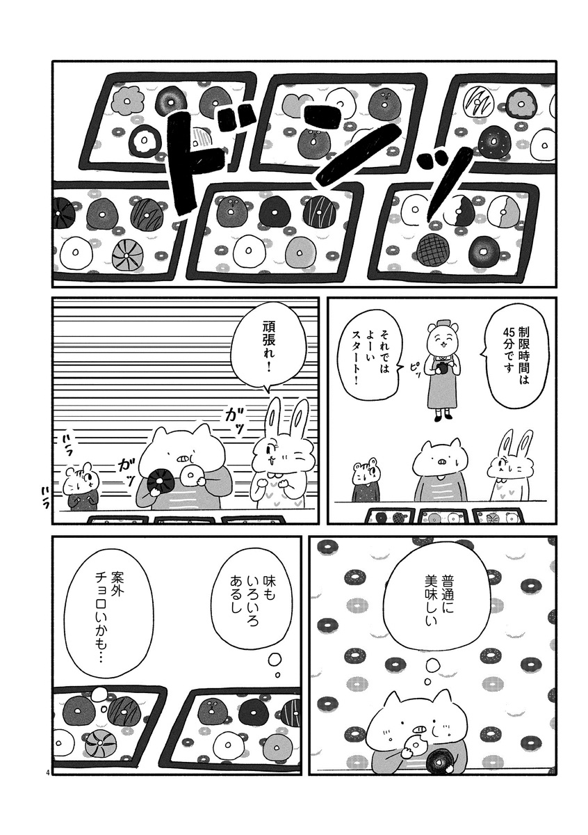『憂鬱どうぶつ（株）』