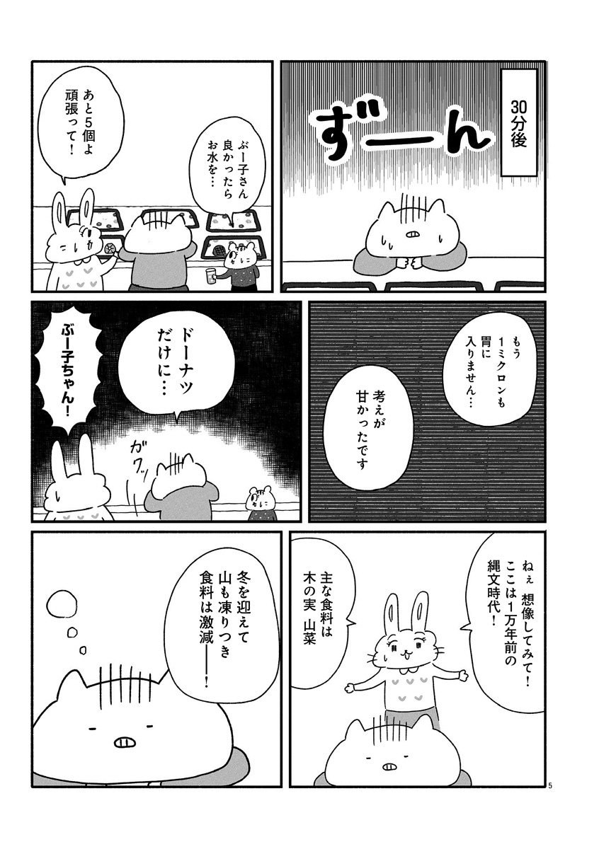 『憂鬱どうぶつ（株）』