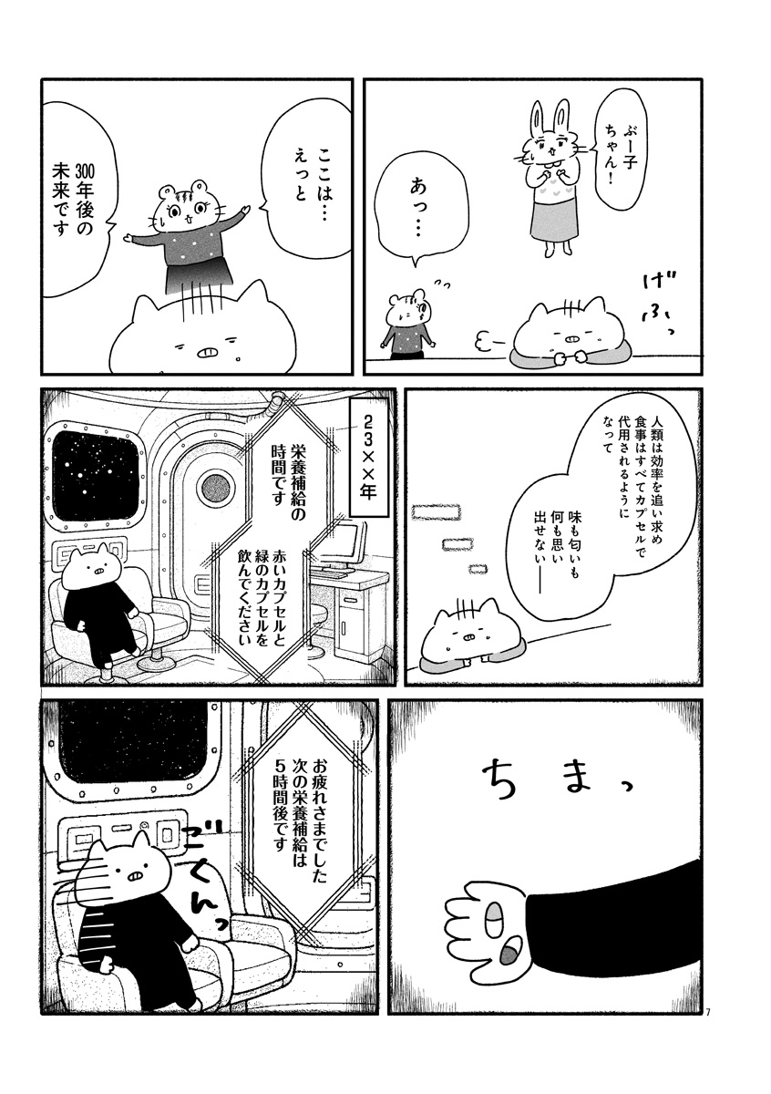『憂鬱どうぶつ（株）』