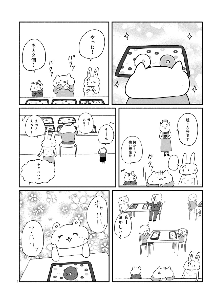 『憂鬱どうぶつ（株）』