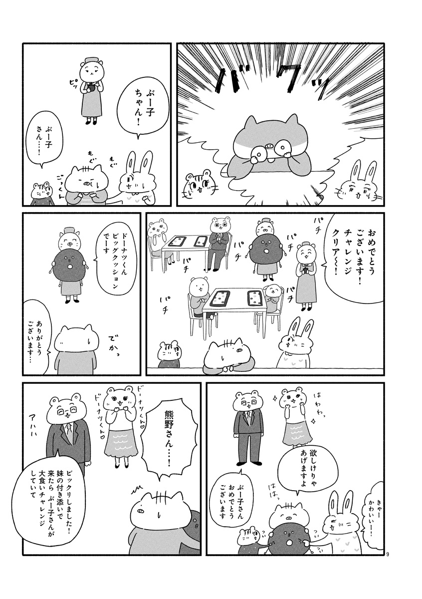 『憂鬱どうぶつ（株）』