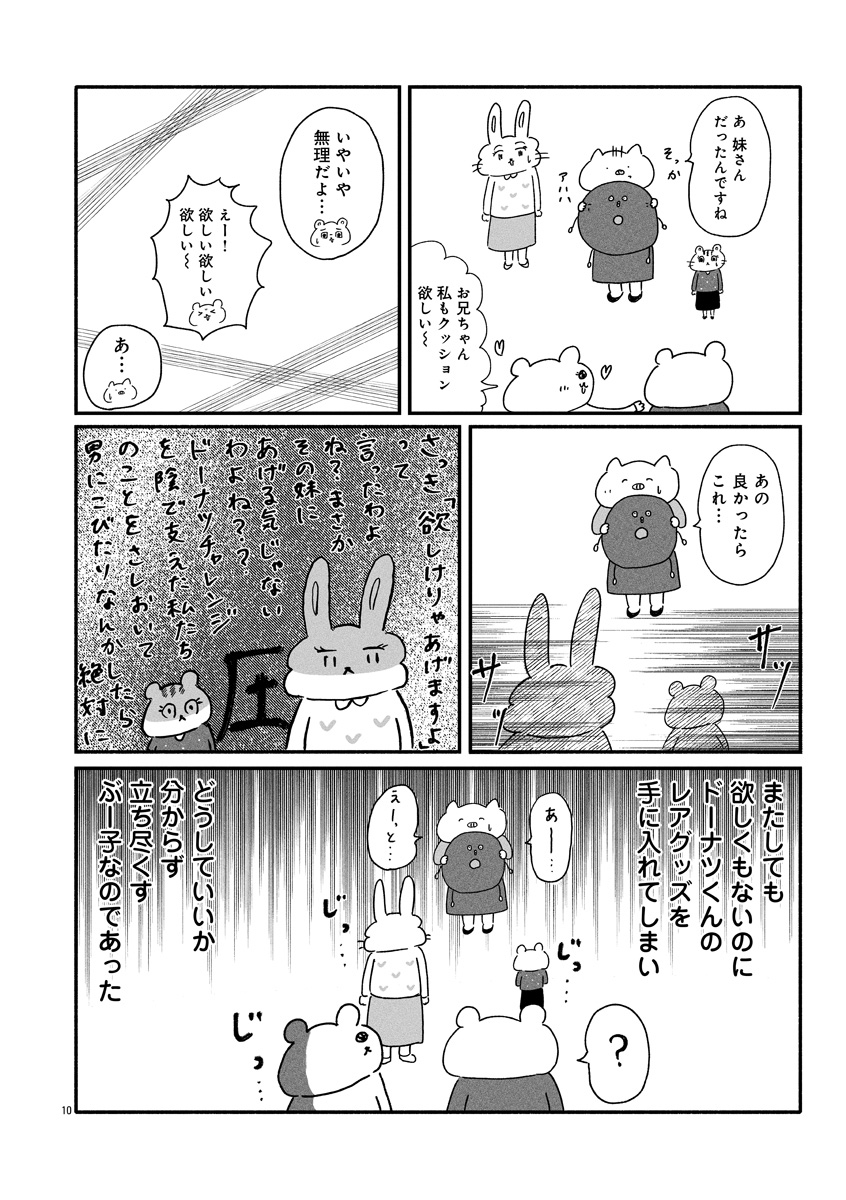 『憂鬱どうぶつ（株）』