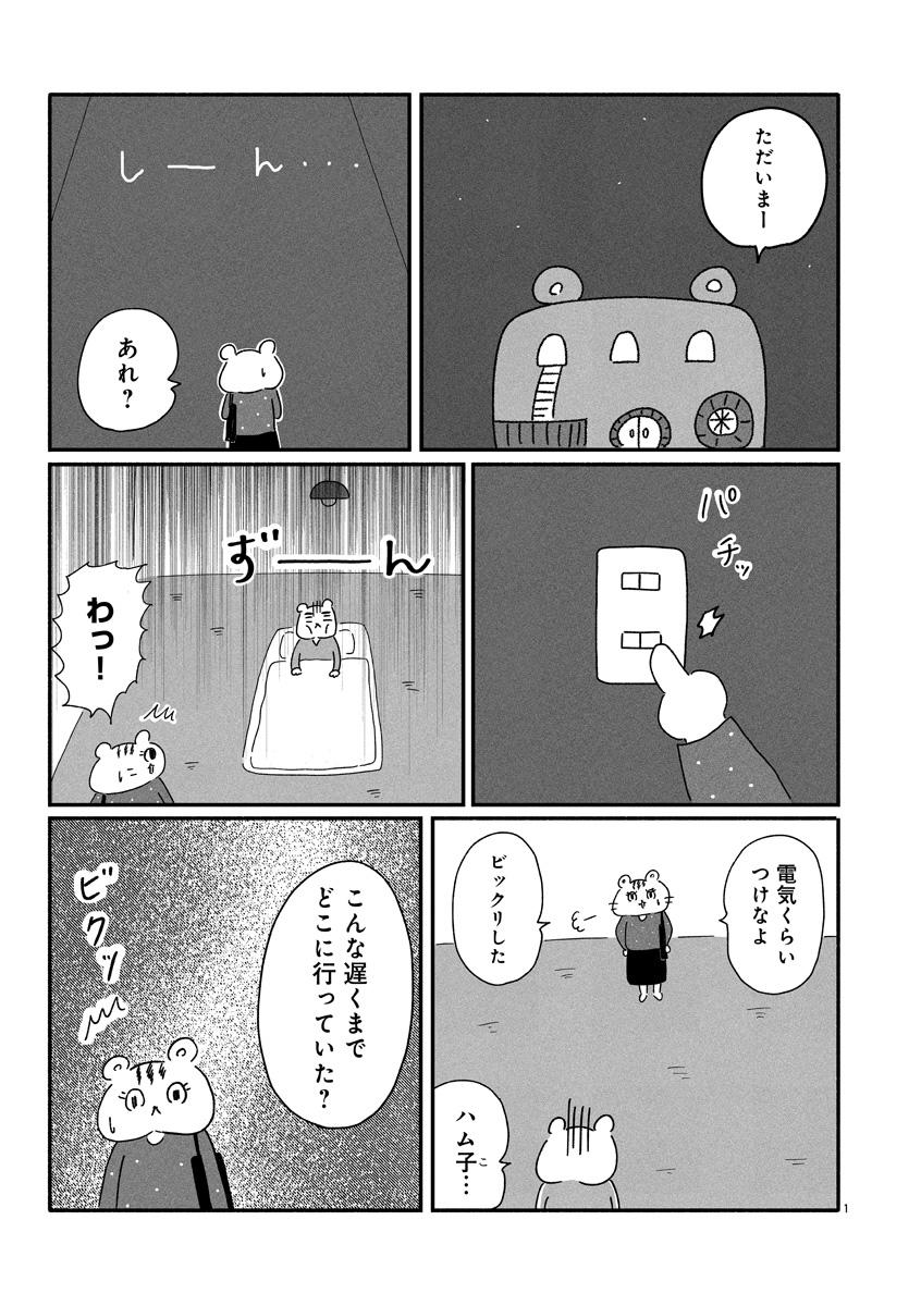 『憂鬱どうぶつ（株）』