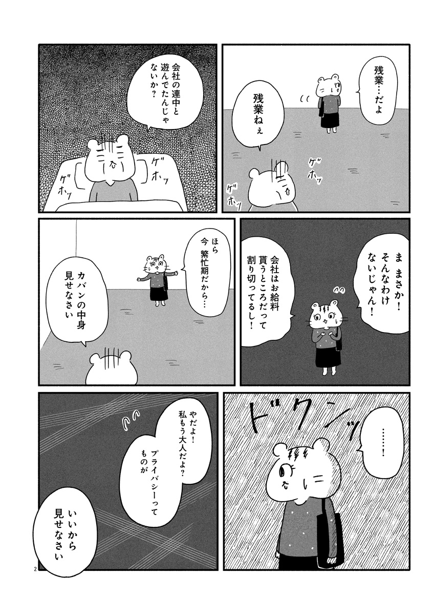 『憂鬱どうぶつ（株）』