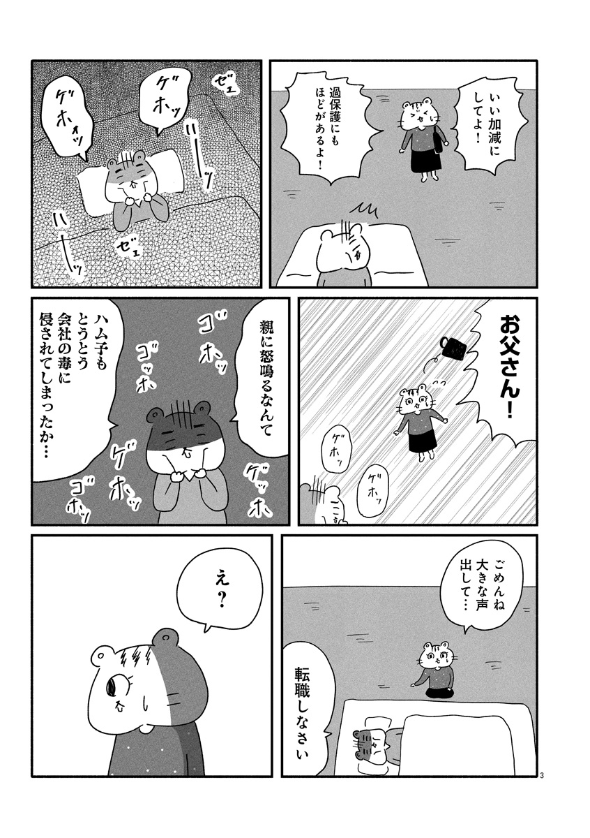 『憂鬱どうぶつ（株）』