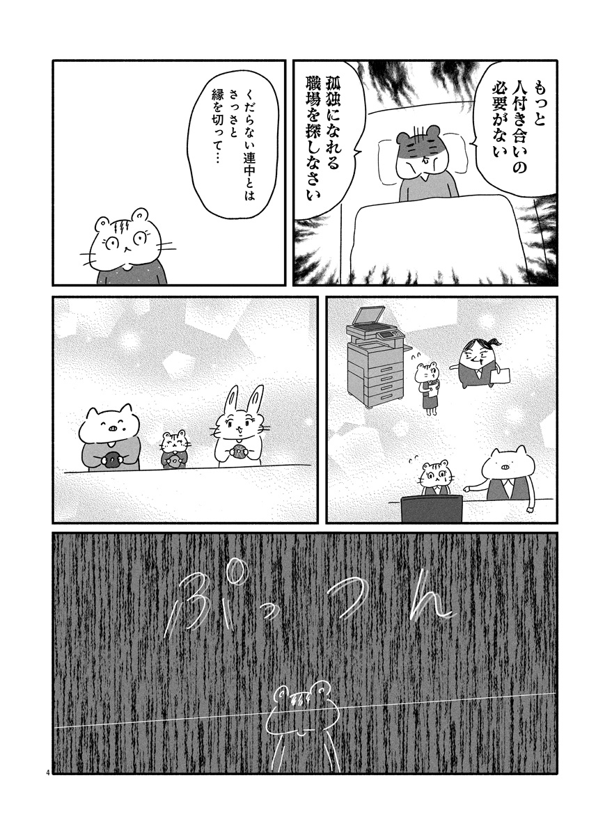 『憂鬱どうぶつ（株）』