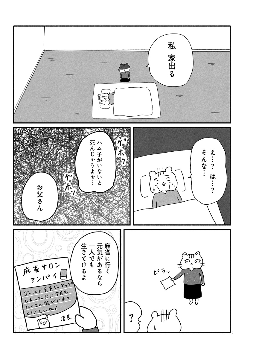『憂鬱どうぶつ（株）』