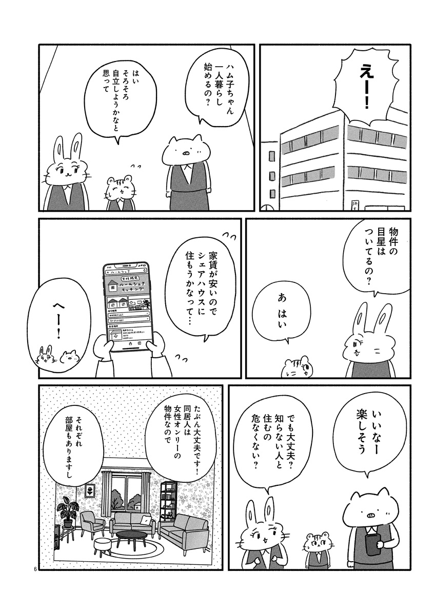 『憂鬱どうぶつ（株）』