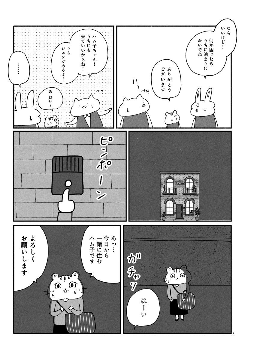 『憂鬱どうぶつ（株）』