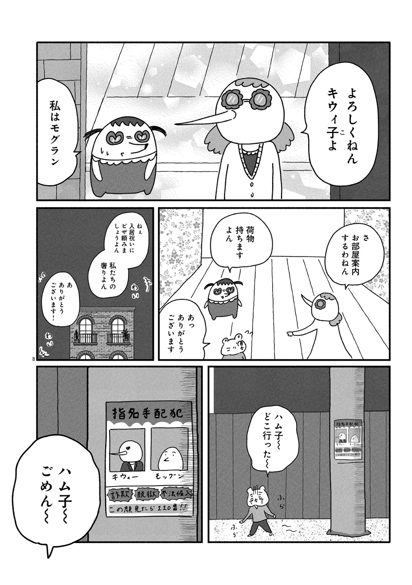 『憂鬱どうぶつ（株）』