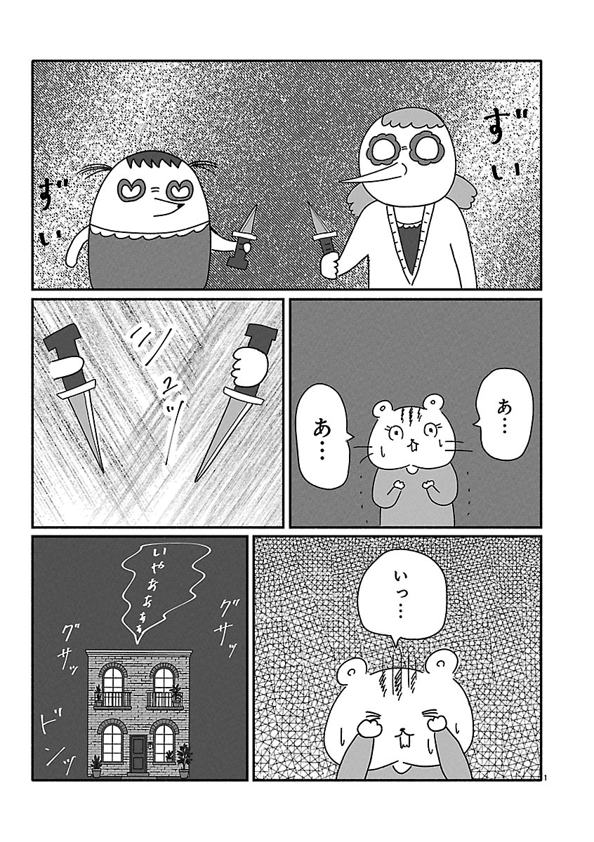 『憂鬱どうぶつ（株）』