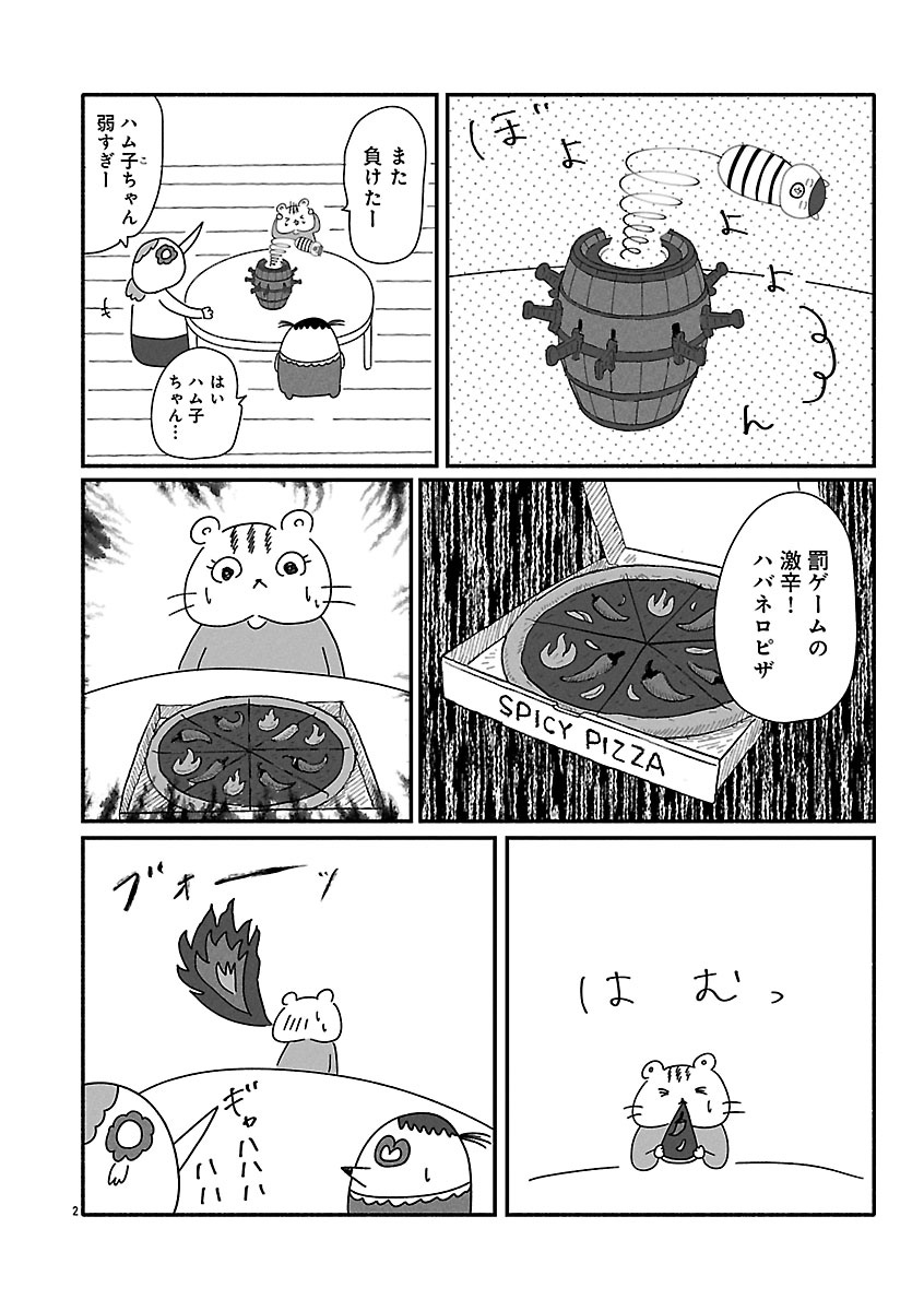 『憂鬱どうぶつ（株）』